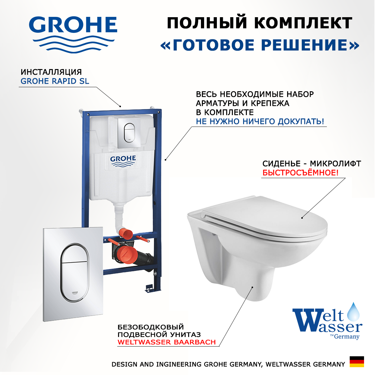 

Комплект инсталляция Grohe Solido + унитаз WeltWasser Baarbach + кнопка хром