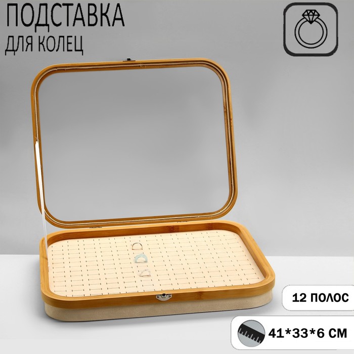 

Подставка под кольца Queen fair Стиль 164 колец дерево 41x33x6 см молочная