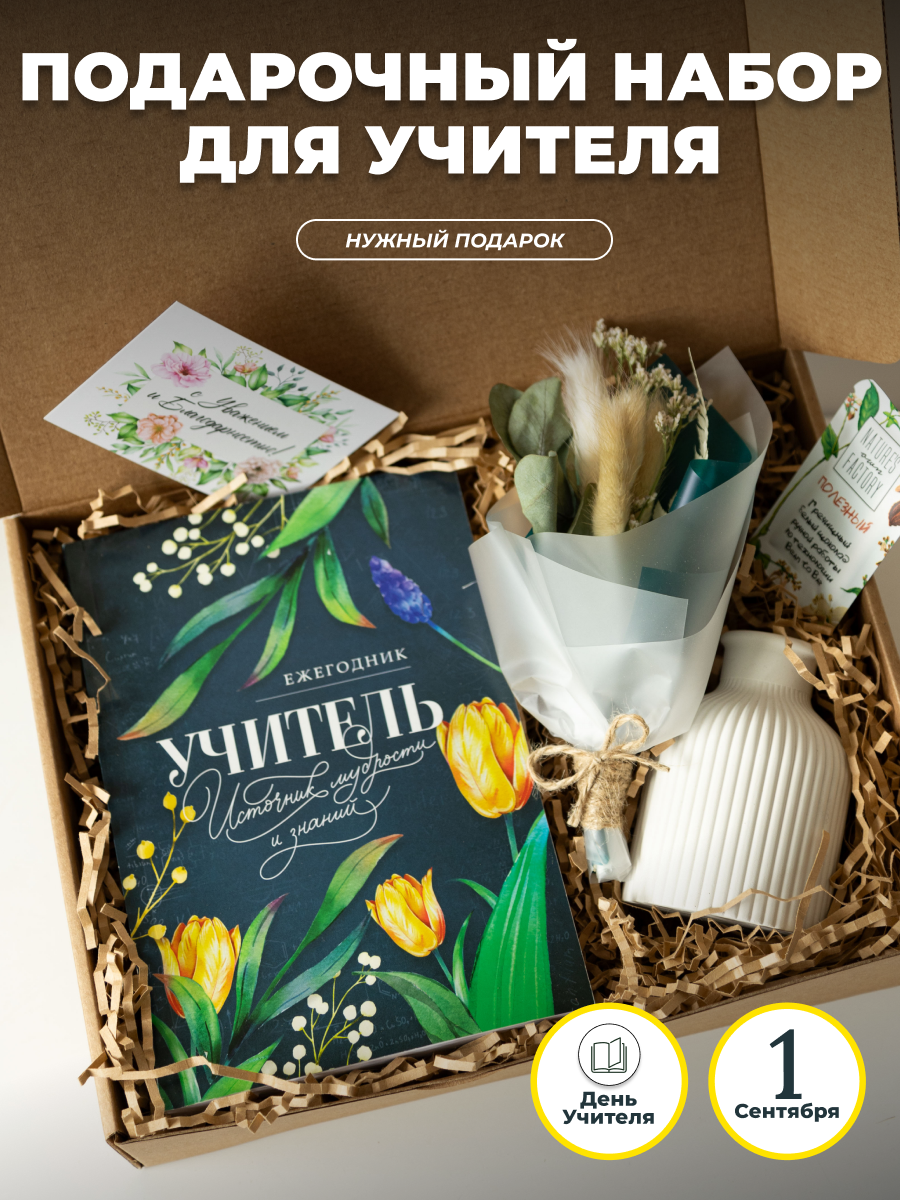 

Подарочный набор Gifty Pleasure Зеленый, Для учителя на 1 сентября 1607231408, 5 предметов, Зеленый