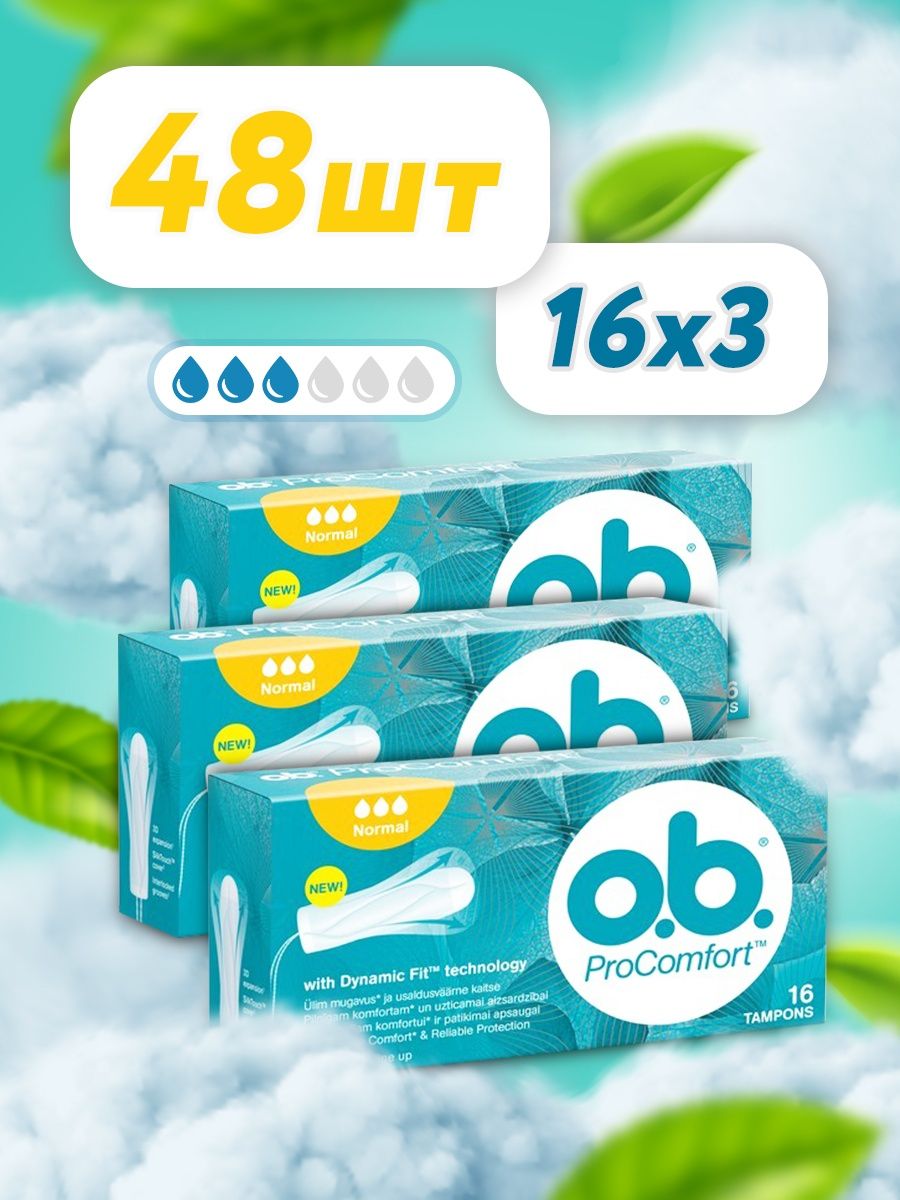 Тампоны гигиенические женские OB ProComfort Normal 48 шт 3 уп по 16 шт тампоны o b classic normal tampons гигиенические женские классические 16 шт