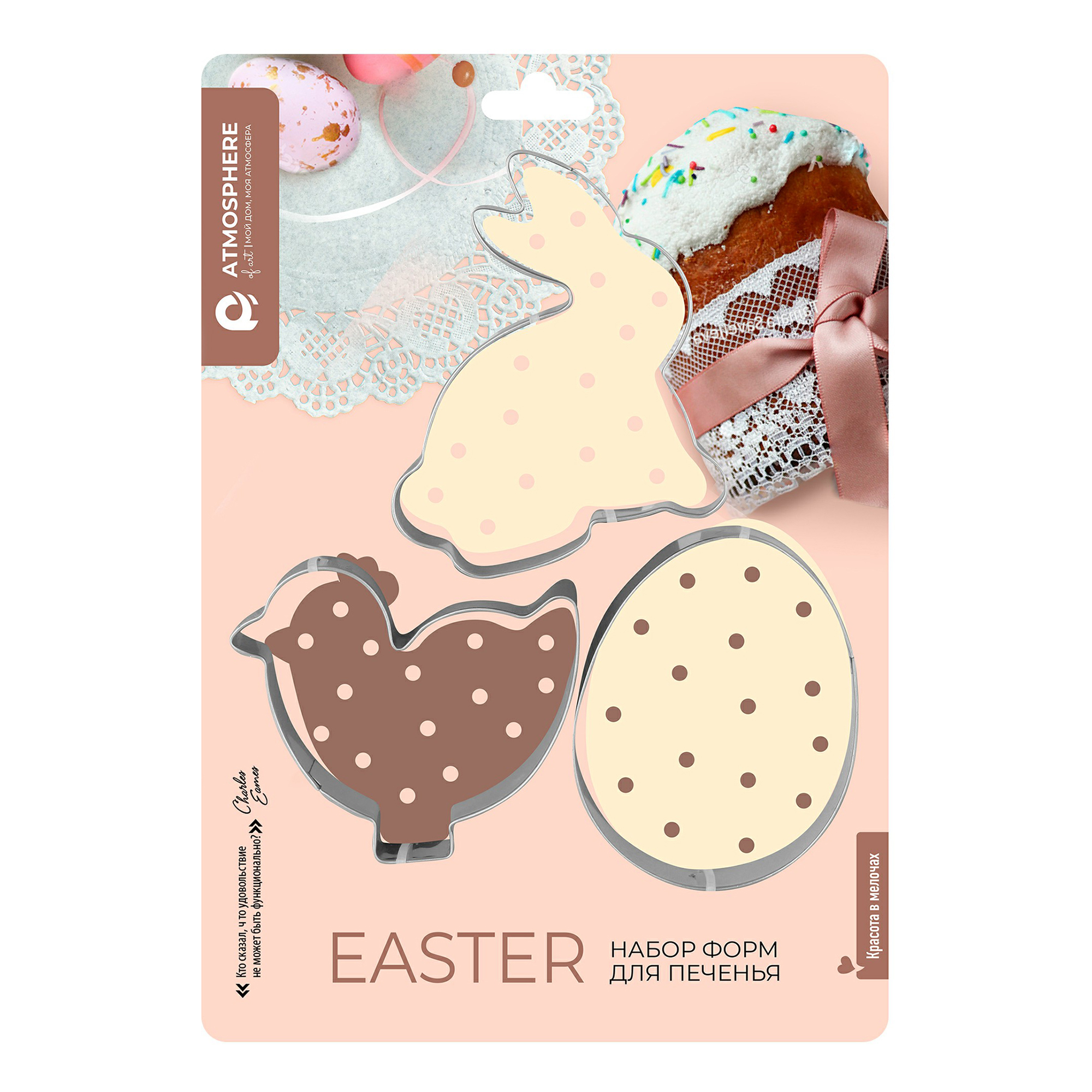 

Набор форм для выпечки Atmosphere Easter 3 шт