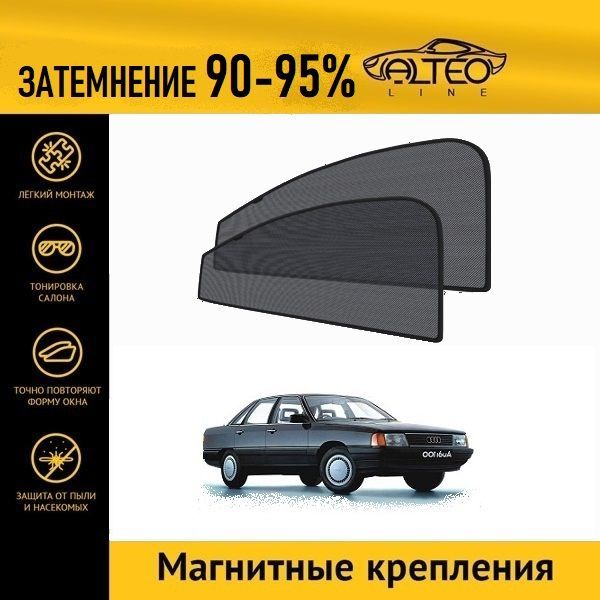 

Автошторки ALTEO на Audi 100 (С3) (1982-1991) седан