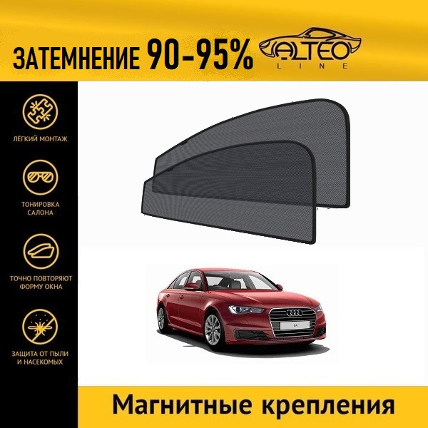 

Автошторки ALTEO на Audi A6 (C7) (2010-2018) седан