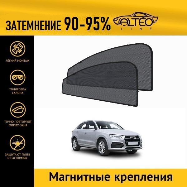 

Автошторки ALTEO на Audi Q3 рестайлинг (2014-2019)