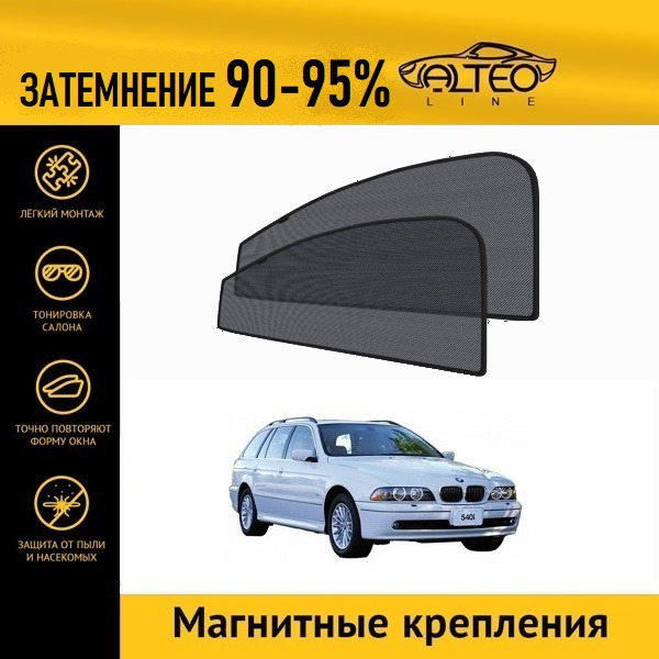 

Автошторки ALTEO на BMW 5 (E39) (1995-2004) универсал