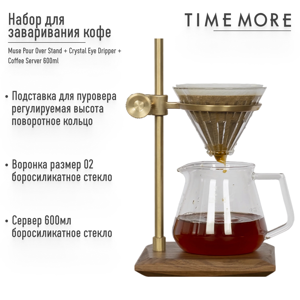 Набор для заваривания кофе Timemore Pour Over Set Muse 70TDS002AA007-set