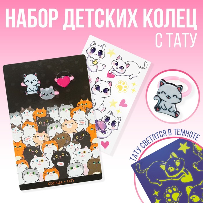 

Набор колец с тату Art beauty, Будь самой красивой 9815598, 8 х 12 см, Разноцветный