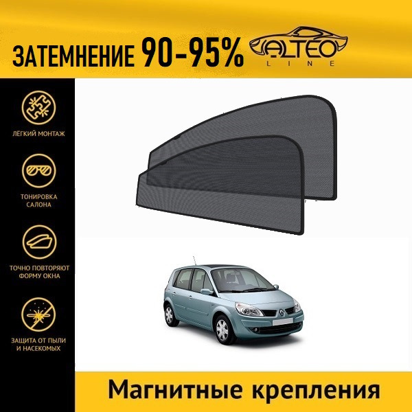

Автошторки ALTEO на Renault Scenic 2 рестайлинг (2006-2009)