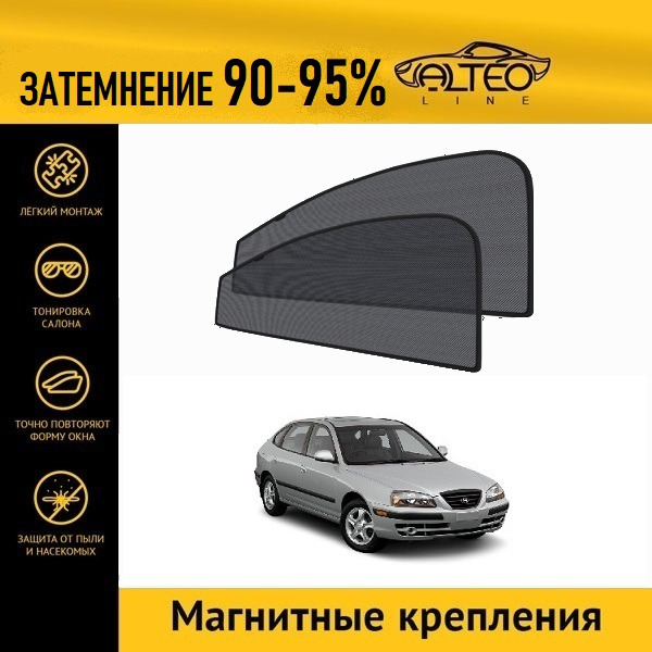 

Автошторки ALTEO на Hyundai Elantra 3 (XD, XD2) (2000-2006) лифтбек