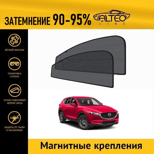 

Автошторки ALTEO на Mazda CX5 (2) (2016-н.в.)