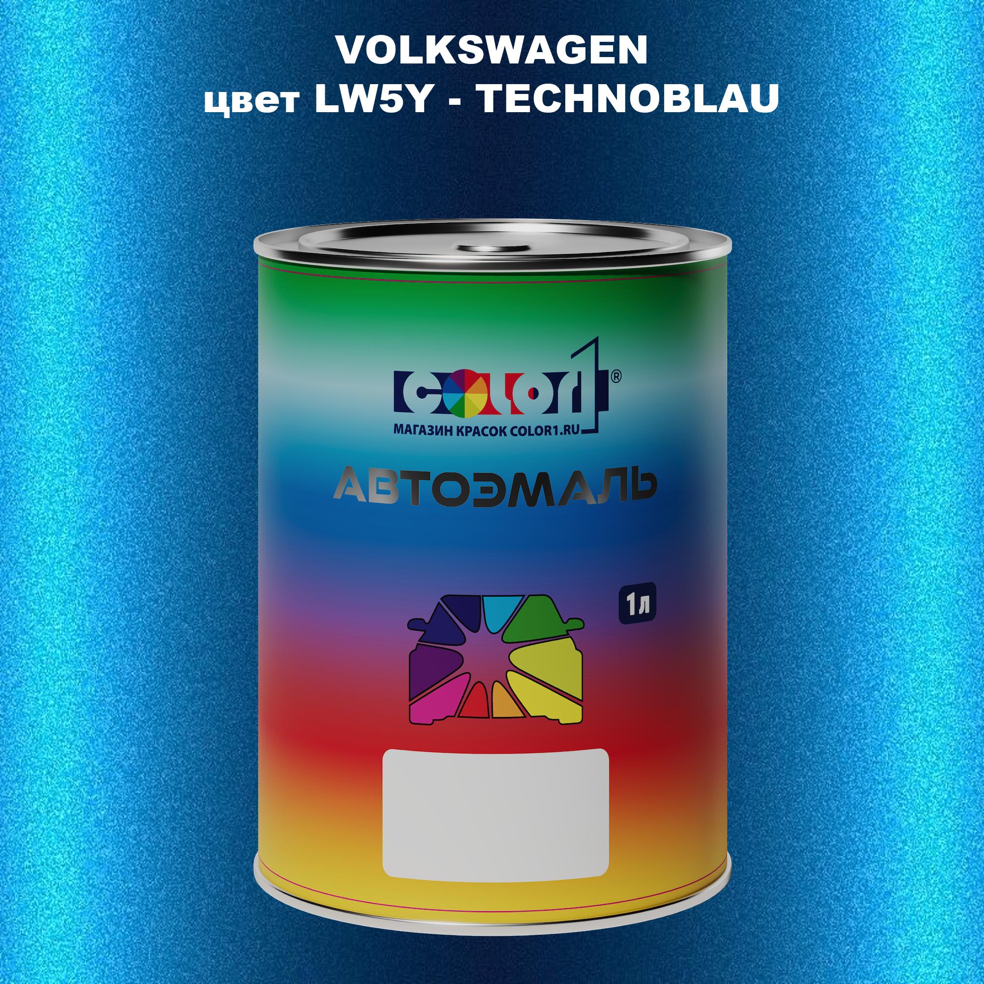 

Автомобильная краска COLOR1 для VOLKSWAGEN, цвет LW5Y - TECHNOBLAU, Прозрачный