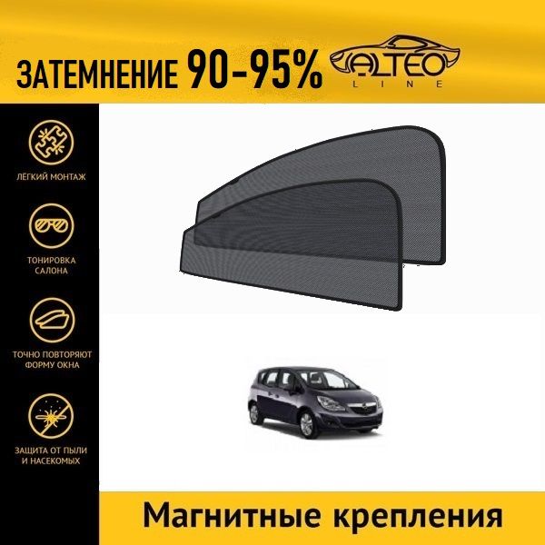 

Автошторки ALTEO на Opel Meriva (B) (2009-2014)