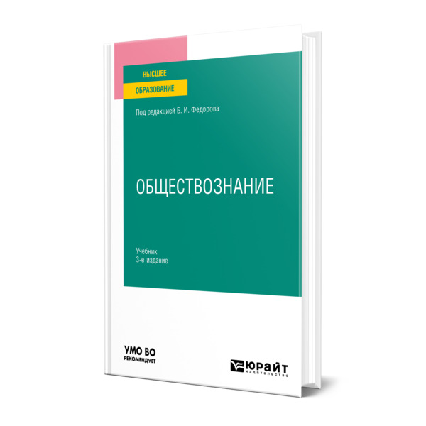 

Обществознание