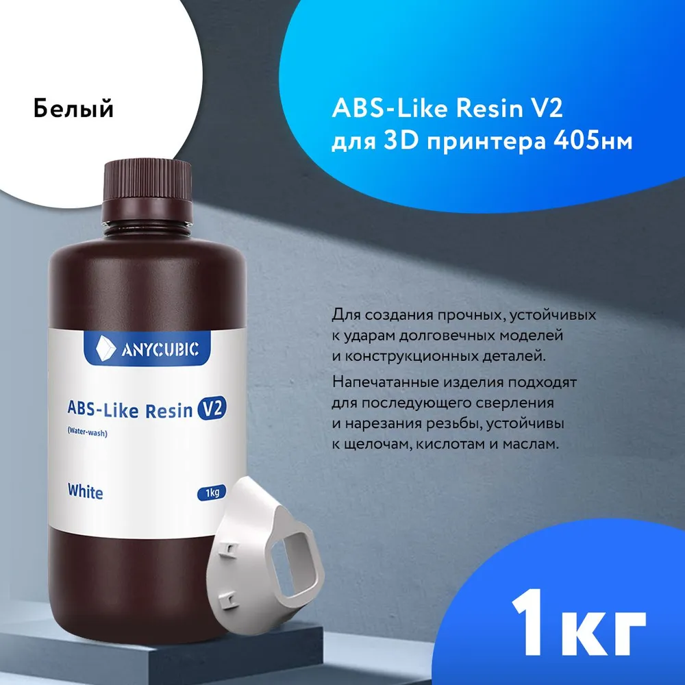 

Фотополимерная смола Anycubic ABS-Like Resin V2 Белый, ABS-Like V2
