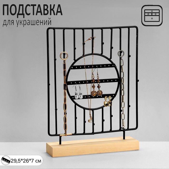 

Подставка для украшений Queen fair Круг 3 ряда 7x29 5x26 см чёрная