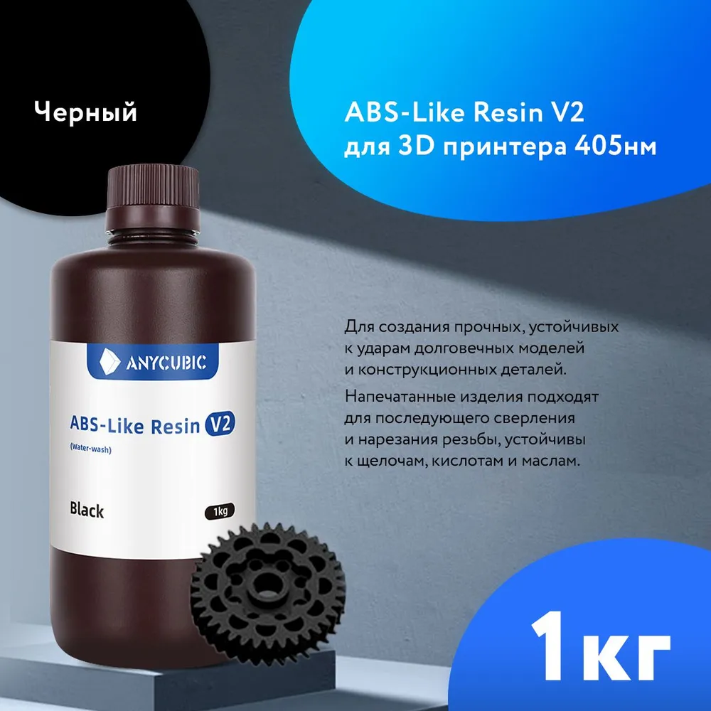

Фотополимерная смола Anycubic ABS-Like Resin V2 Черный, ABS-Like V2