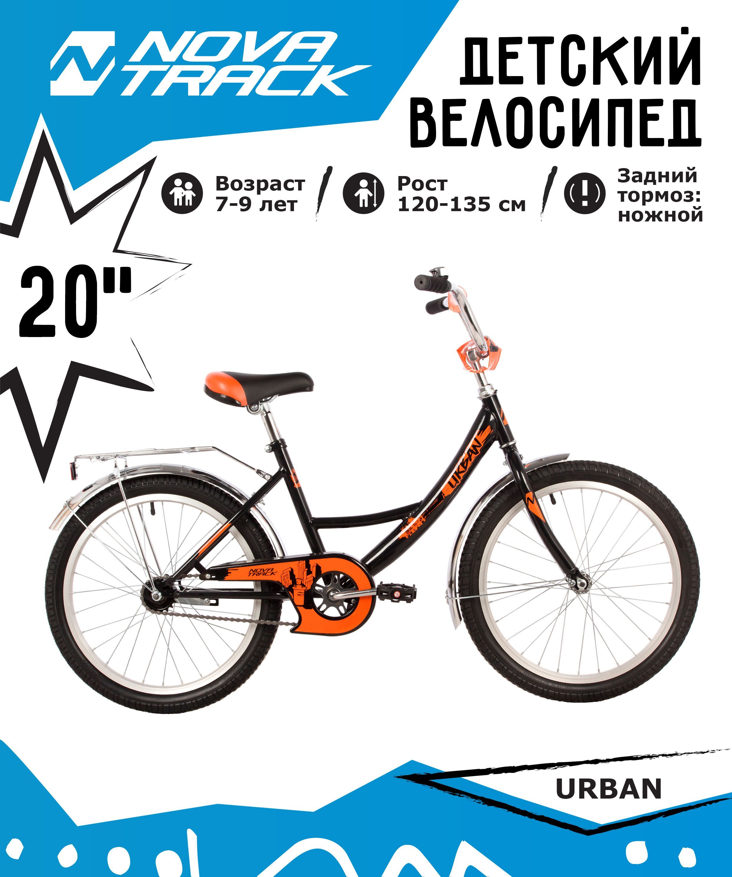 Велосипед Novatrack 203URBAN.BK22