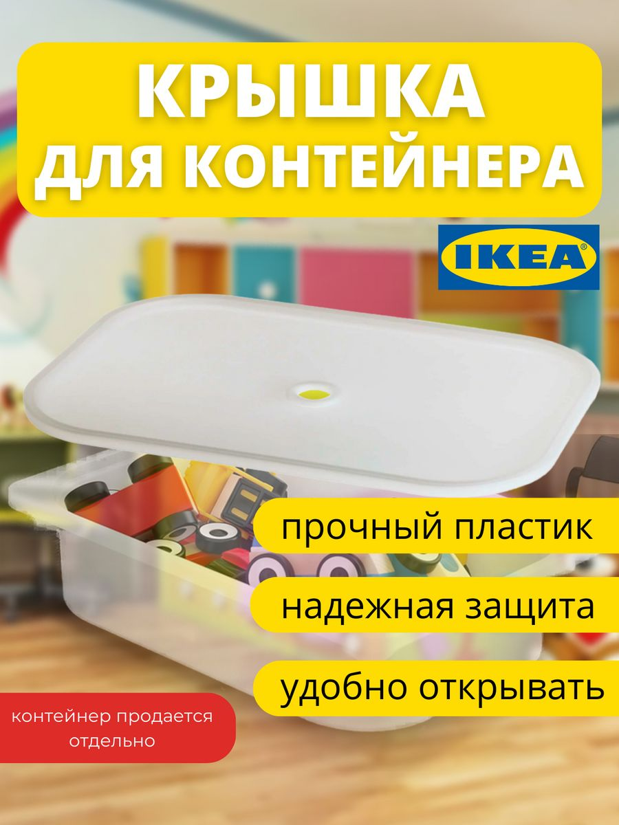 Крышка для контейнера ИКЕА ТРУФАСТ Белый, 40x28 см, 1шт