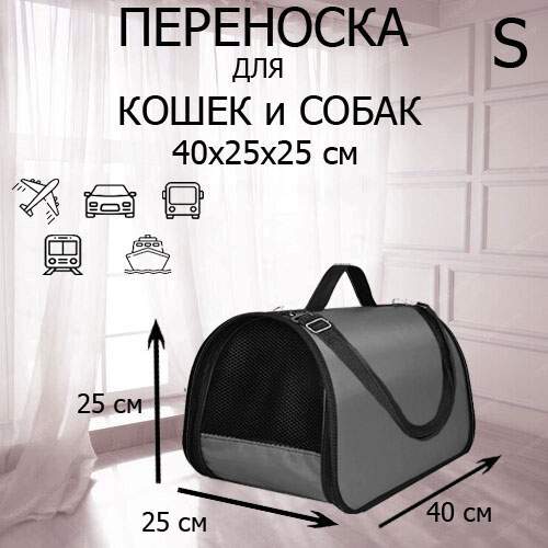 Сумка-переноска для кошек и собак XL ZOLO, до 10 кг, серый, 40x25x25 см