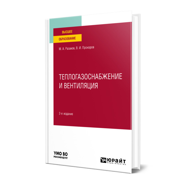 

Теплогазоснабжение и вентиляция