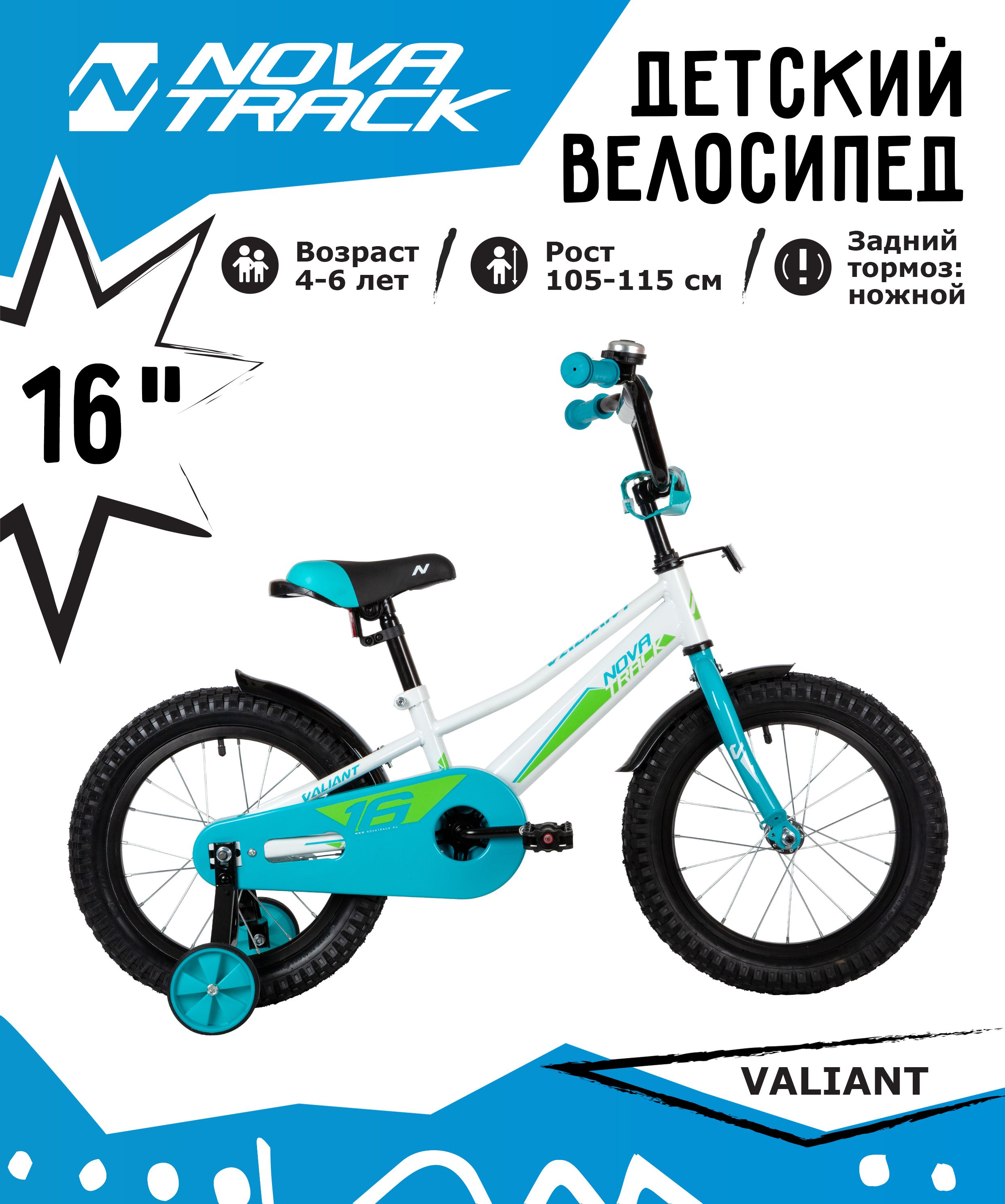 Велосипед Novatrack 163VALIANT.WT22 белый