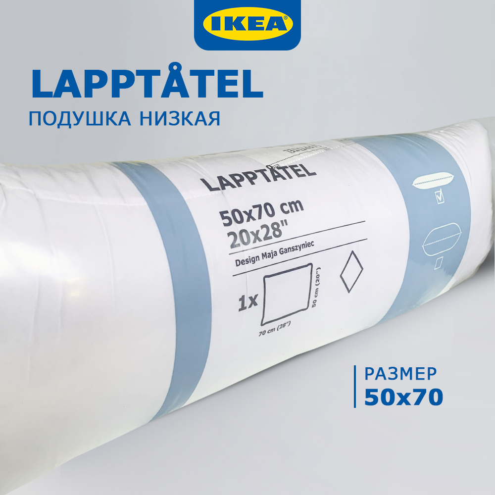 Подушка для сна IKEA LAPPTATEL low 50x70