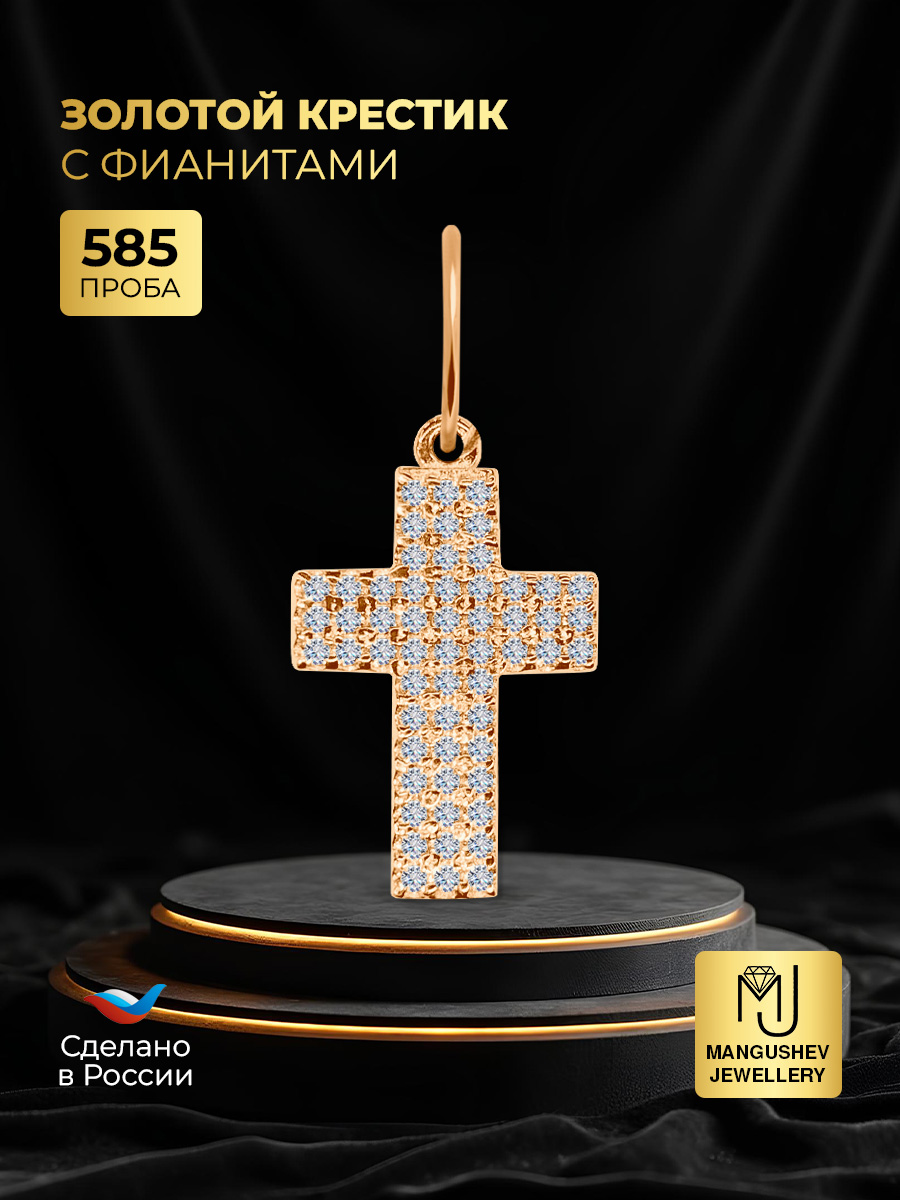 

Подвеска из золота MANGUSHEV Фигурная, фианит, Фигурная