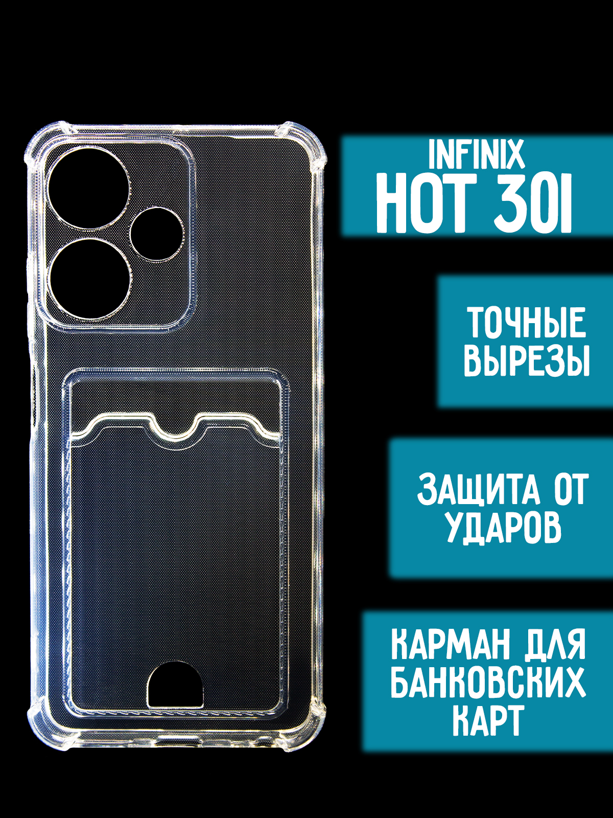 Силиконовый чехол с карманом/вырезом для карт на Infinix Hot 30i