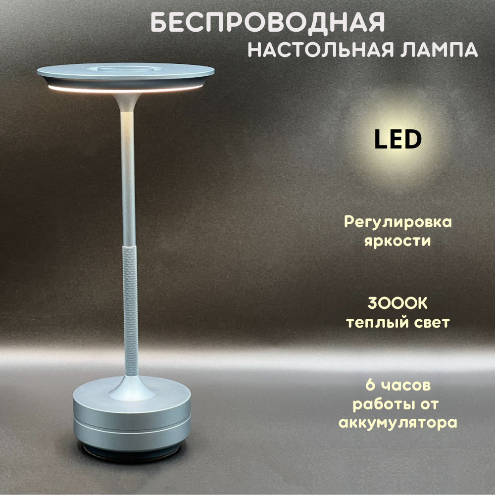

Лампа настольная беспроводная светодиодная Fedotov декоративная LED 3000К серая, FED-0002-L