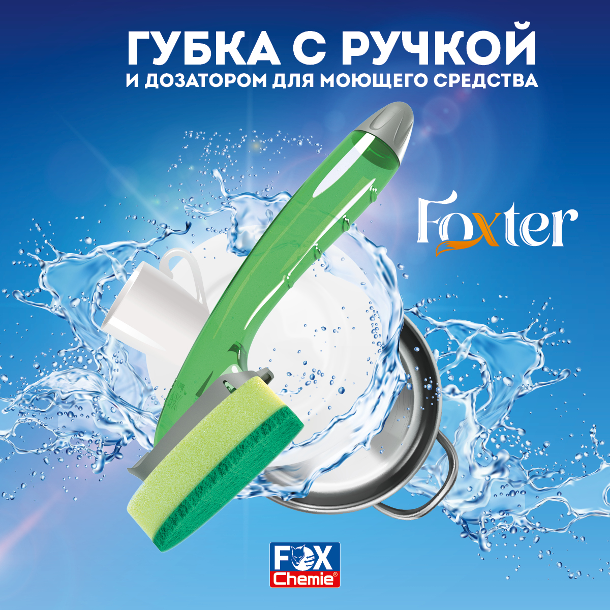 Щетка для мытья посуды Fox Chemie  LMF100