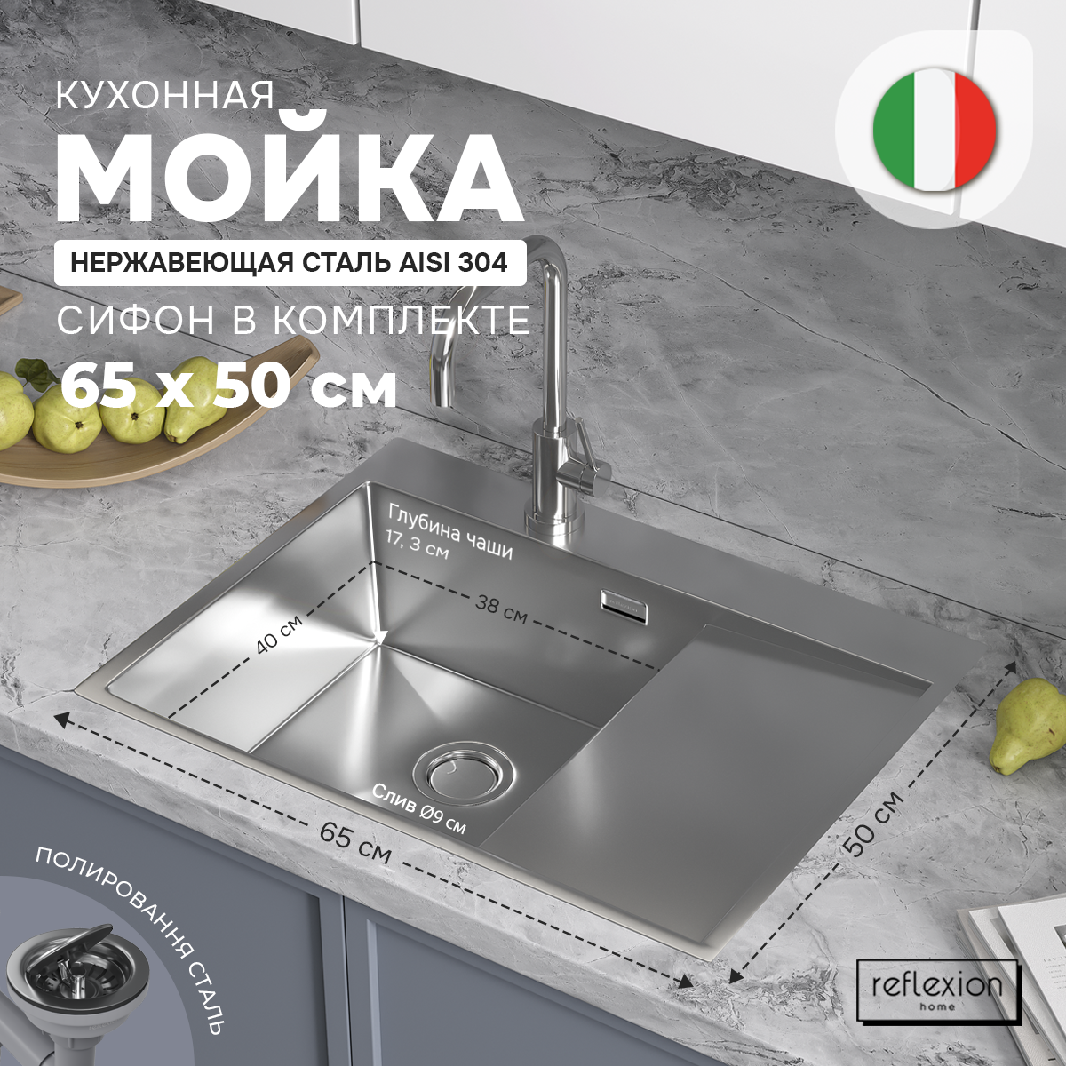 Мойка для кухни Reflexion Maggiore RX2365SS полированная сталь 28500₽