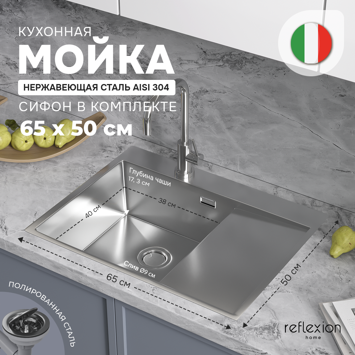 Мойка для кухни Reflexion Maggiore RX2365SS полированная сталь