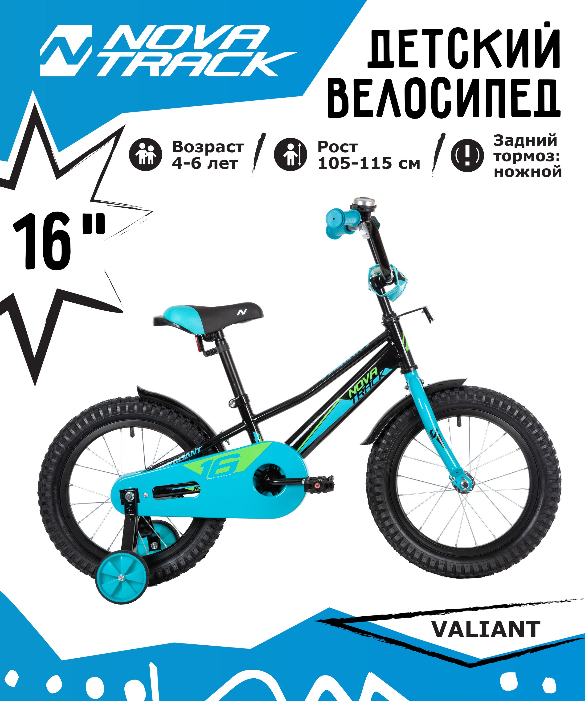 Велосипед Novatrack 163VALIANT.BK22 черный