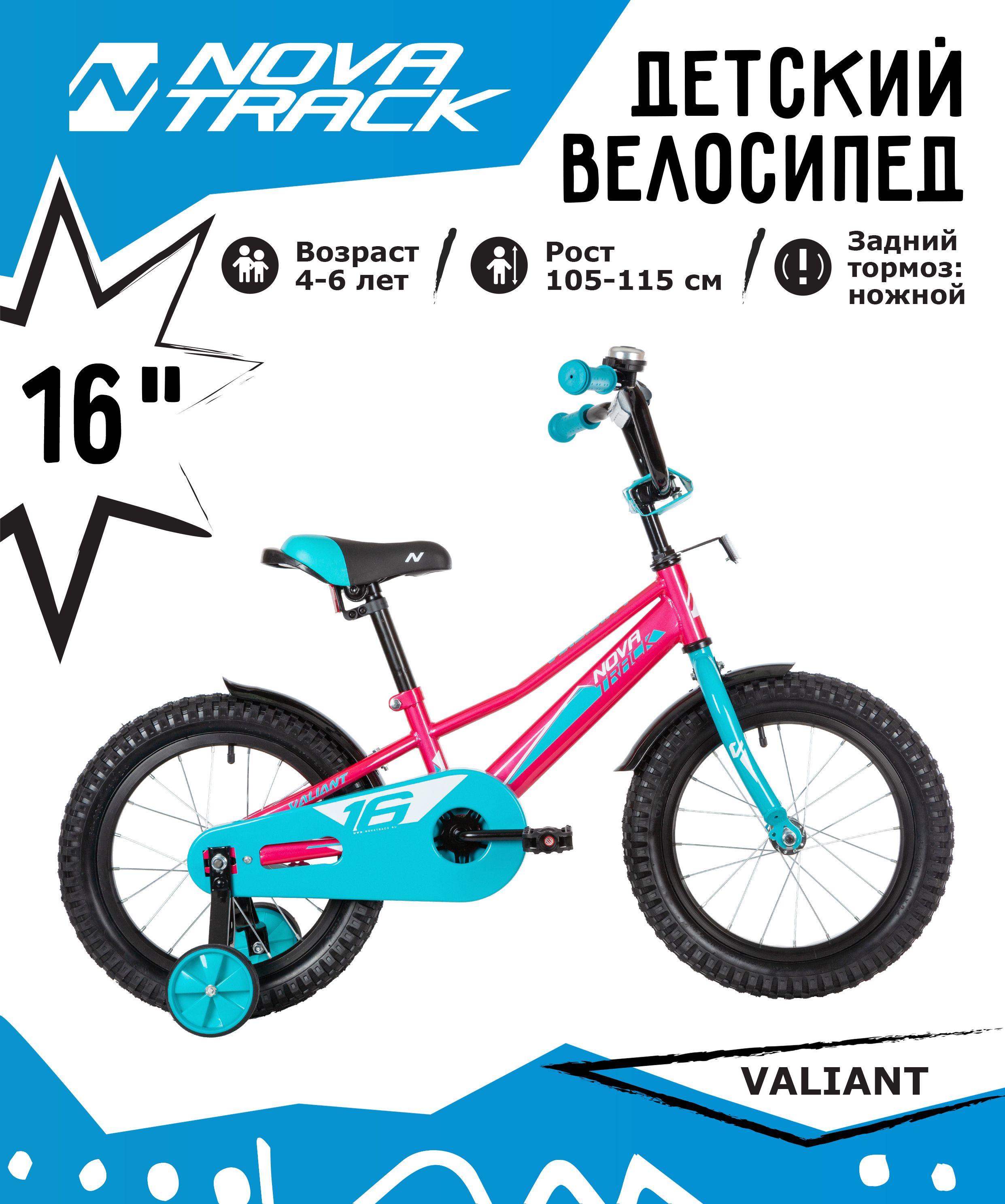 Велосипед Novatrack 163VALIANT.RD22 фуксия