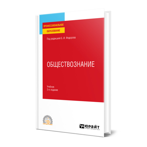 

Обществознание