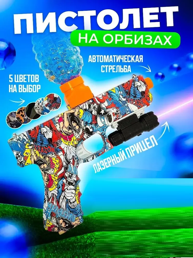 Игрушечный орбизный пистолет HC-TOYS автоматический желтый 24 см