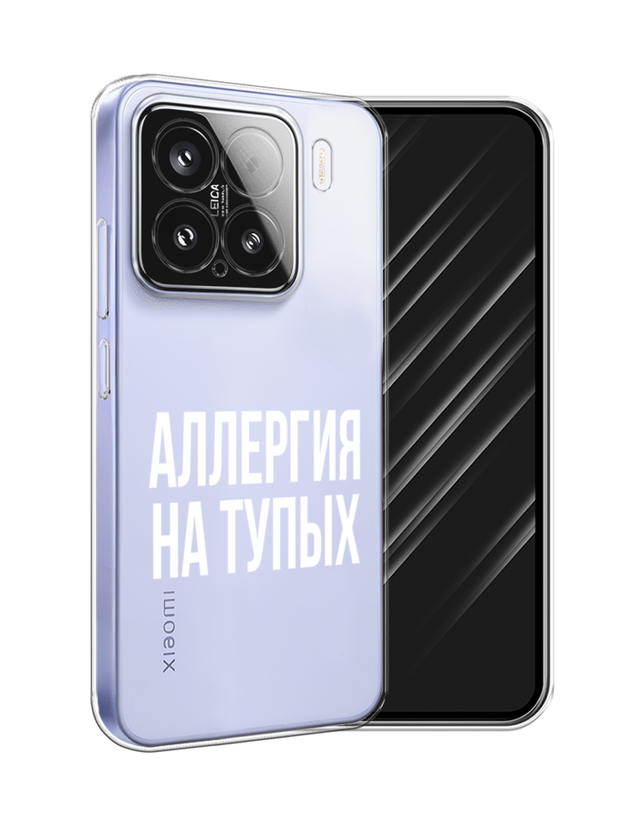 

Чехол Awog на Xiaomi 15 "Аллергия на тупых", Прозрачный;бежевый, 323650-1