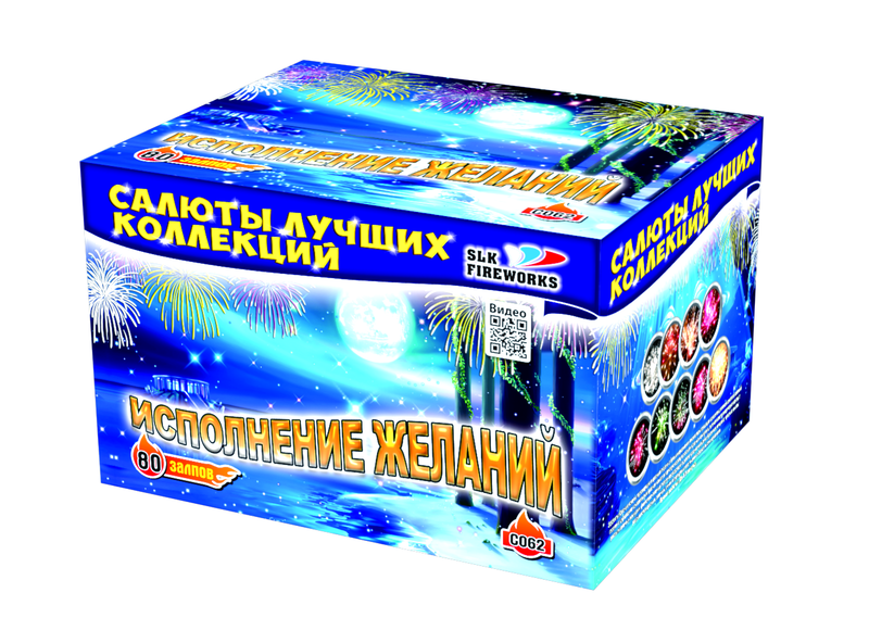

Салют большой Slk fireworks исполнение желаний C100 80 залпов, исполнение желаний