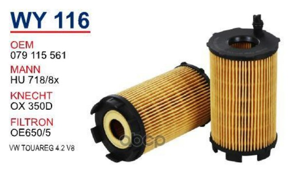 

Фильтр Масляный Ad A8/Q7 Wunder Filter Wy116 WUNDER filter арт. WY116
