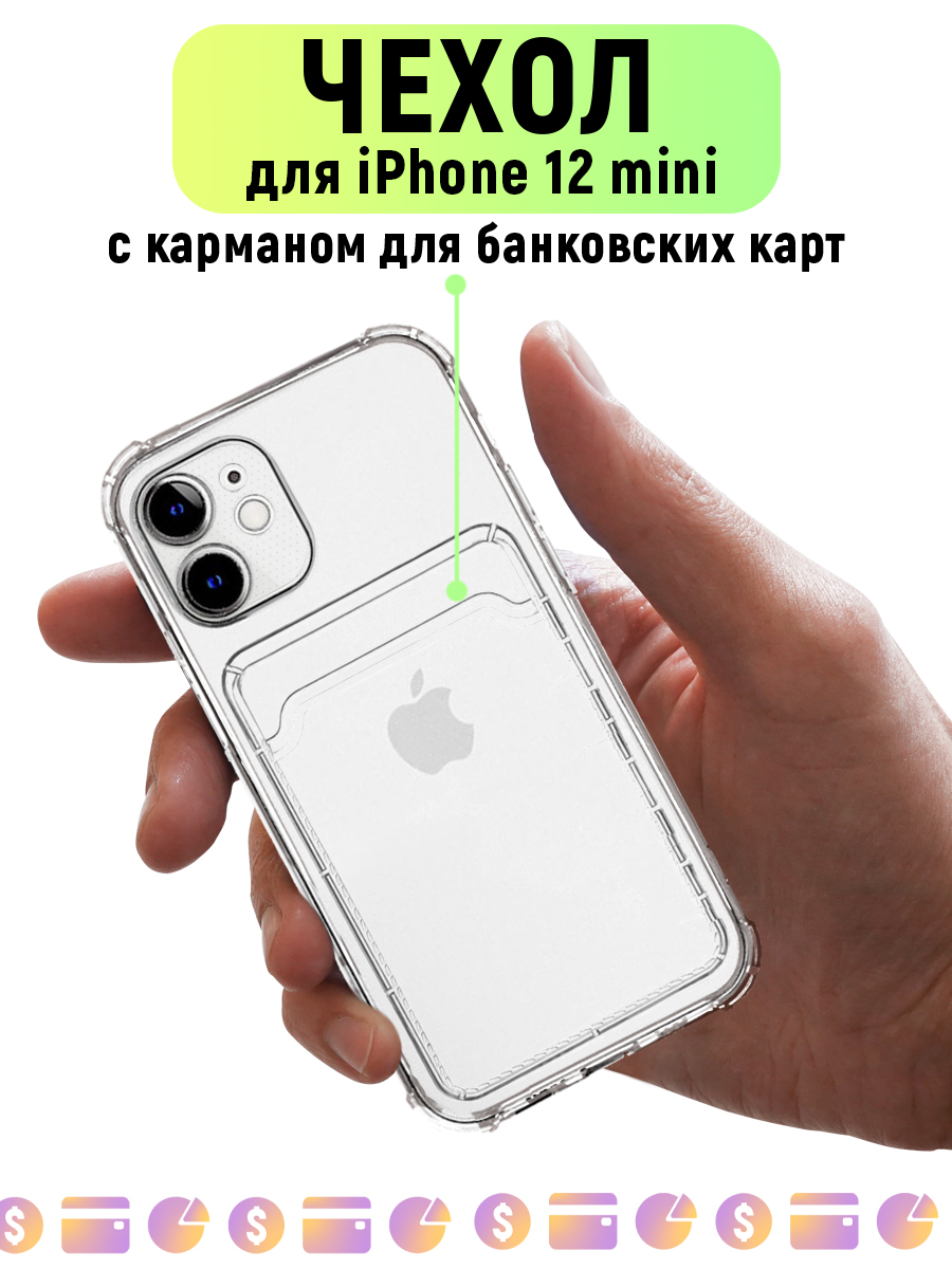 Чехол CardCase для iPhone 12 Mini, Чехол на айфон 12 мини