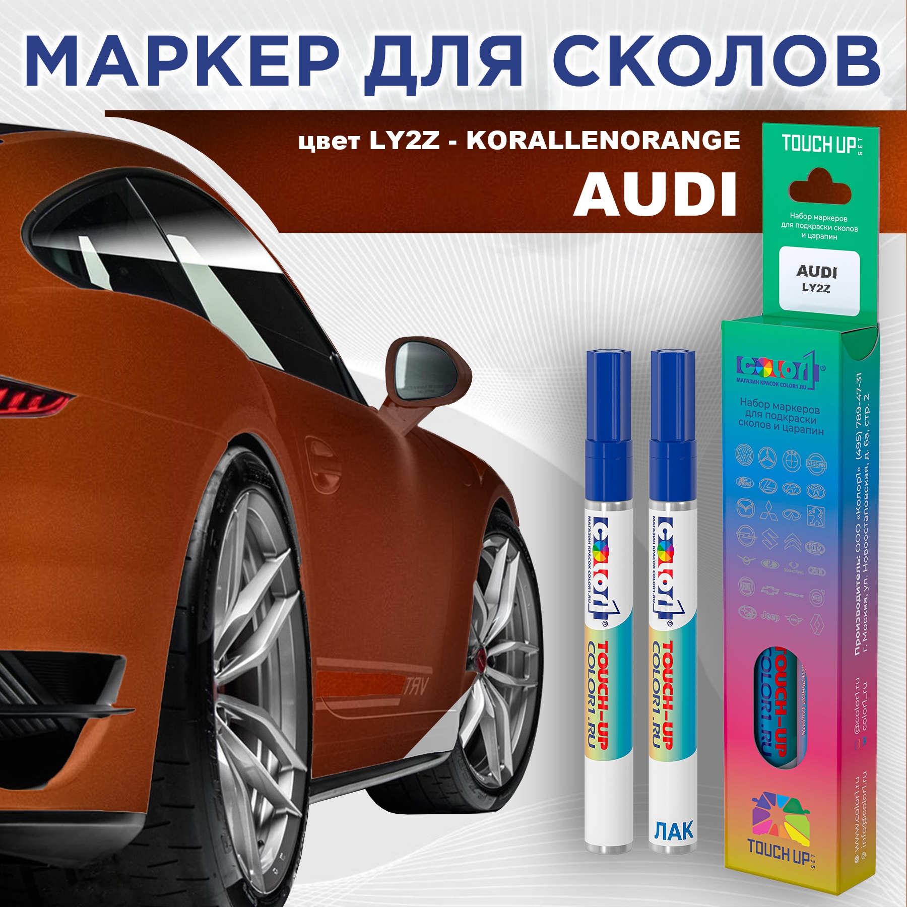 

Маркер с краской AUDI, цвет LY2Z - KORALLENORANGE, Красный, AUDILY2ZKORALLENORANGEMRK-1