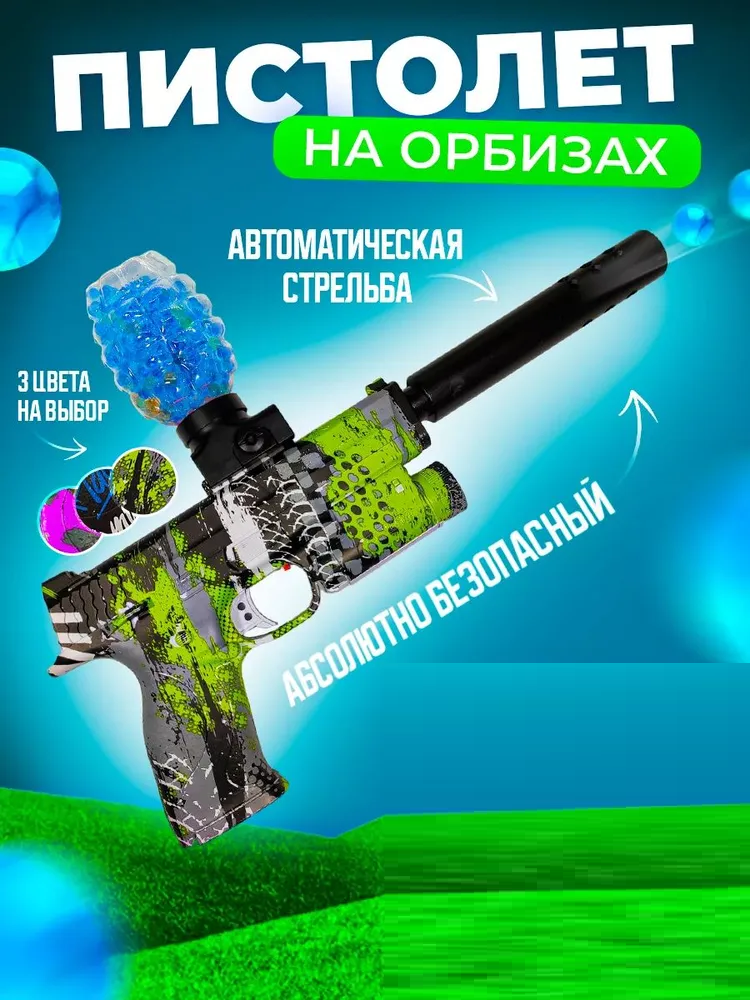 Игрушечный орбизный пистолет HC-TOYS автоматический с глушителем зеленый