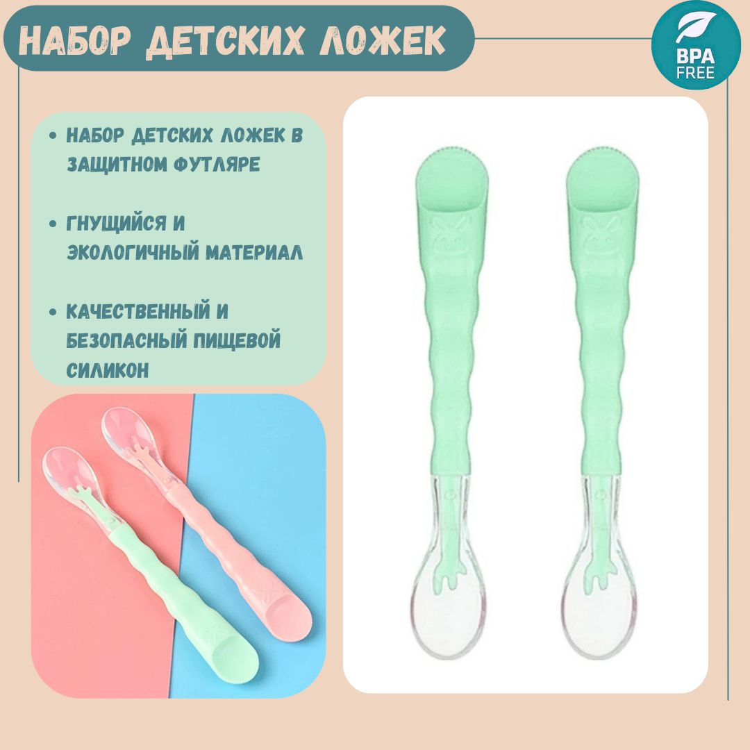 Детская ложка, из пластика и силикона, 3м+, 2 шт