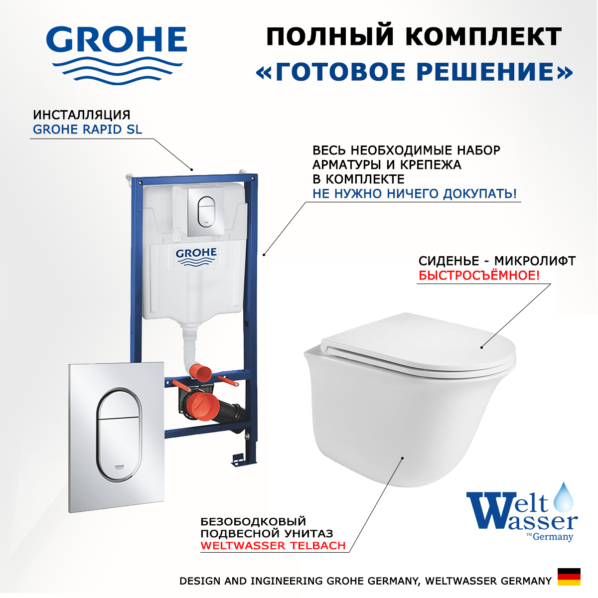 

Комплект инсталляция Grohe Solido + унитаз WeltWasser Telbach + кнопка хром