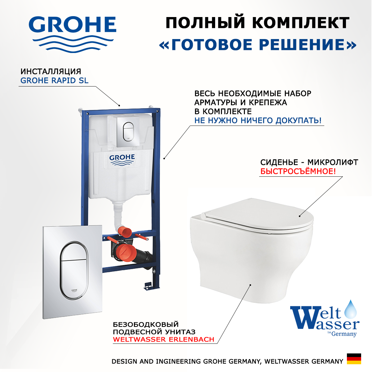 Комплект инсталляция Grohe Solido + унитаз WeltWasser Erlenbach + кнопка хром