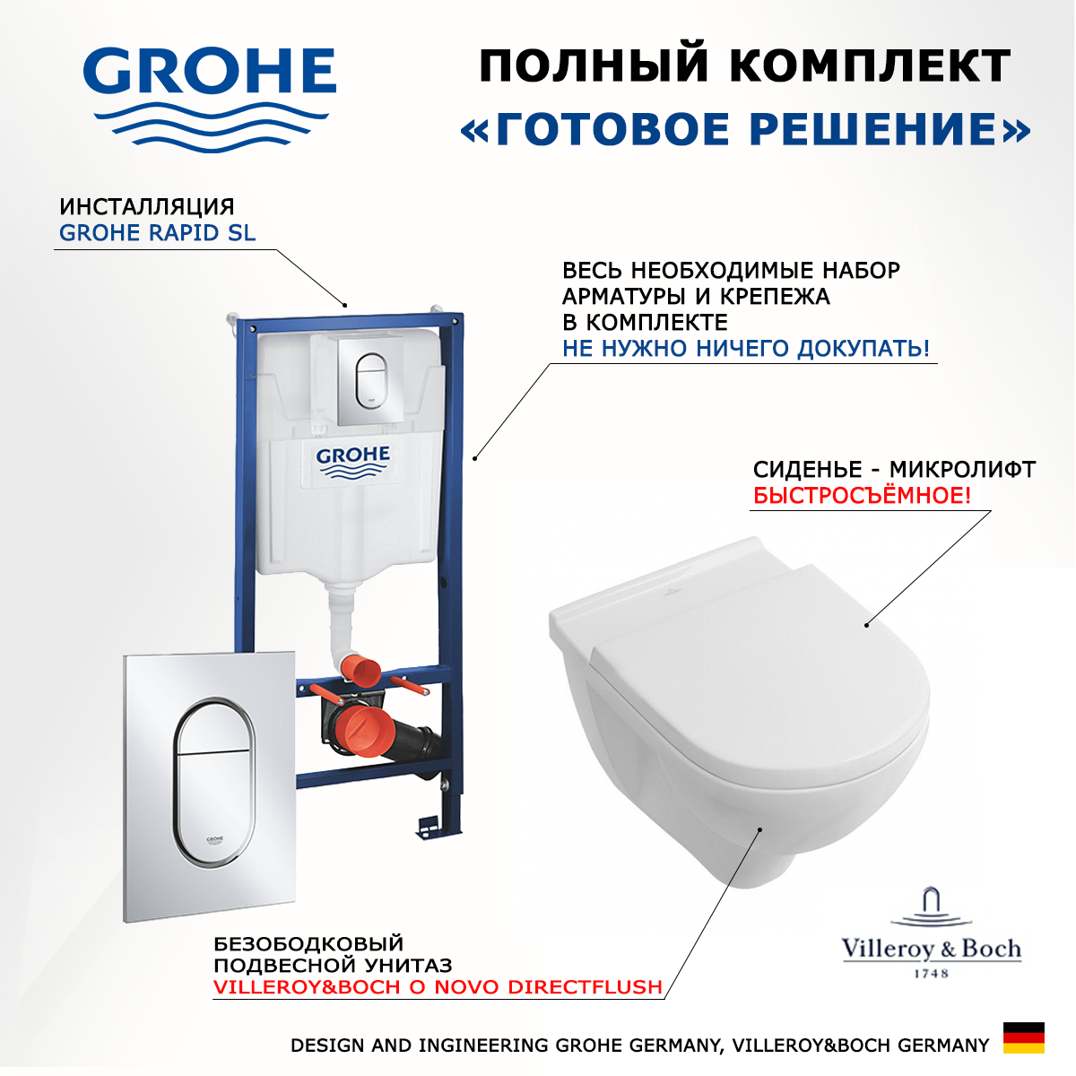 

Комплект инсталляция Grohe Solido + Унитаз Villeroy & Boch O Novo + кнопка хром