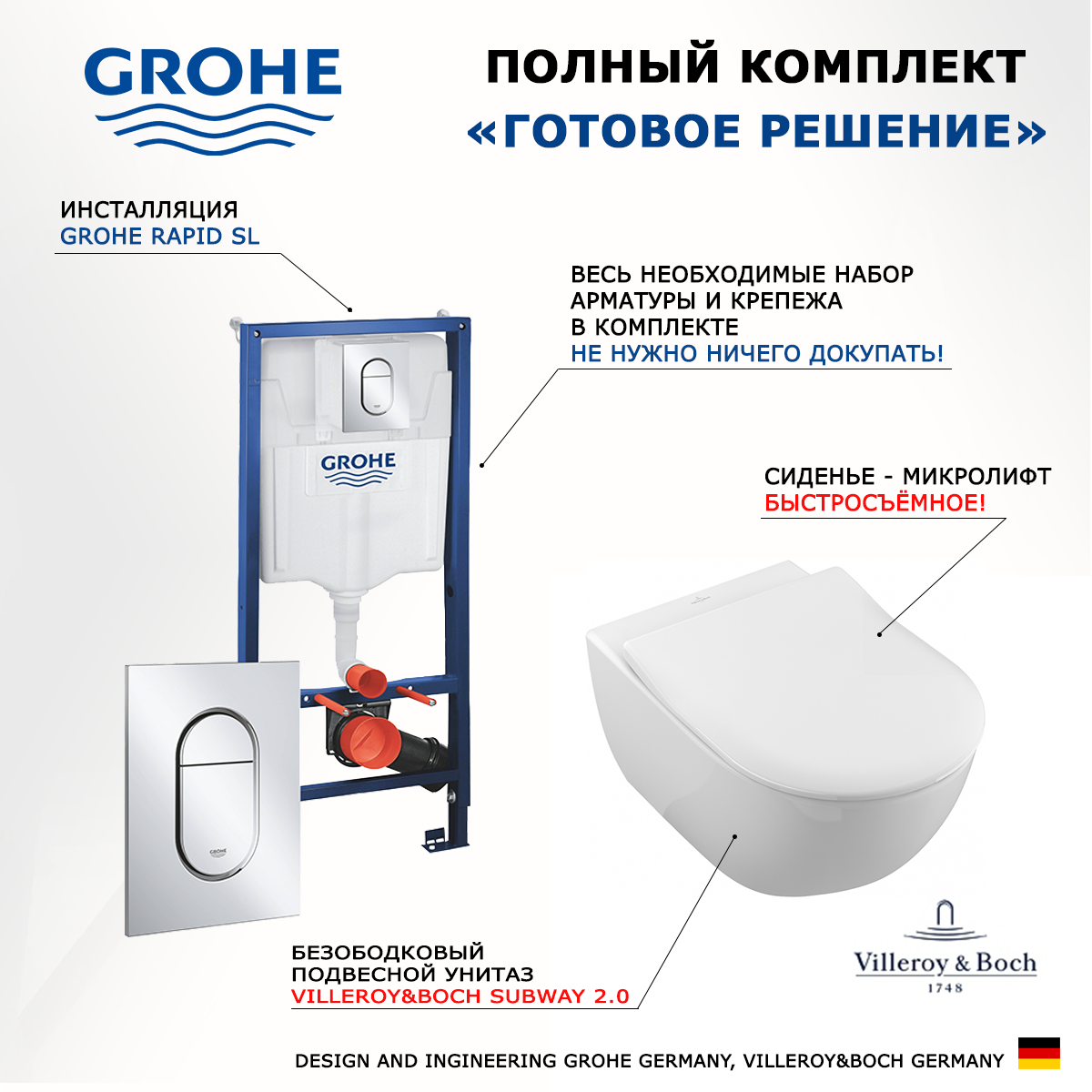 

Комплект инсталляция Grohe Solido + Унитаз Villeroy & Boch Subway 2.0 + кнопка хром