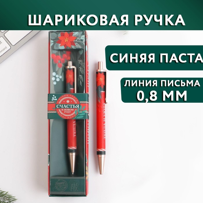 

Ручка пластик в подарочной коробке «Сияй в Новом году», шариковая, синяя паста