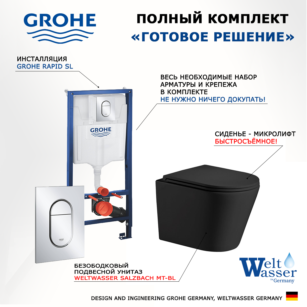 

Комплект инсталляция Grohe Solido + унитаз WeltWasser Salzbach BL + кнопка хром