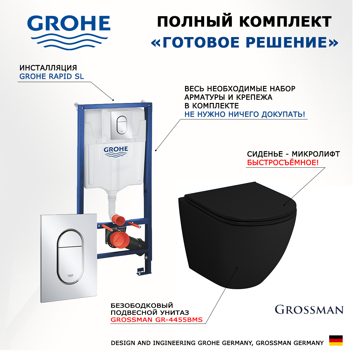 

Комплект инсталляция Grohe Solido + Унитаз Grossman GR-4455BMS + кнопка хром